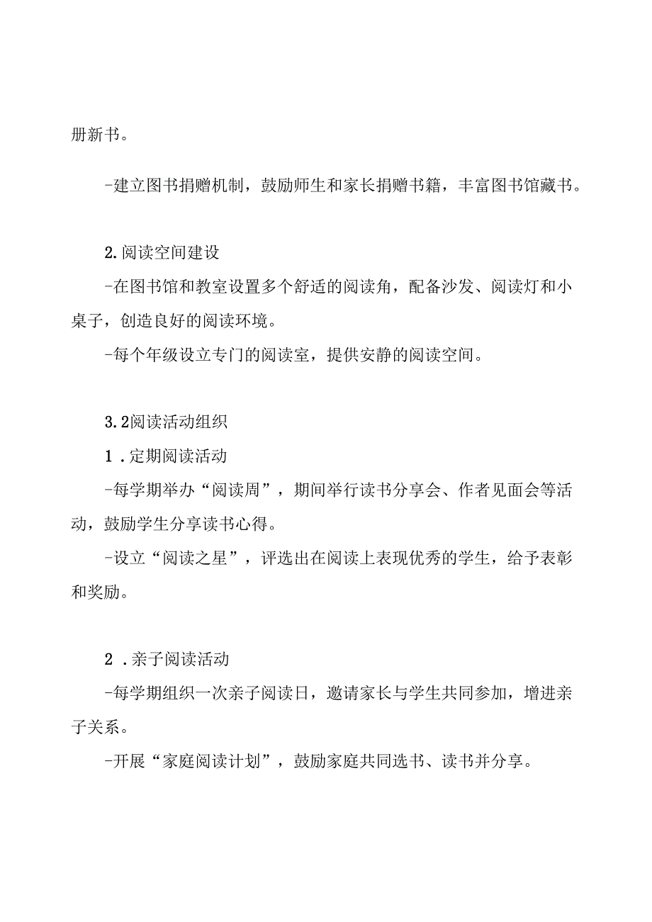 书香校园实施方案.docx_第3页
