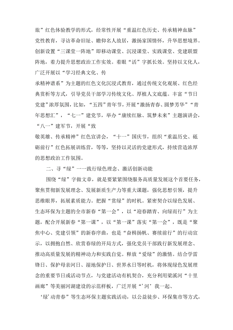 彩绘“六色图谱”激发党建工作活力交流发言.docx_第2页