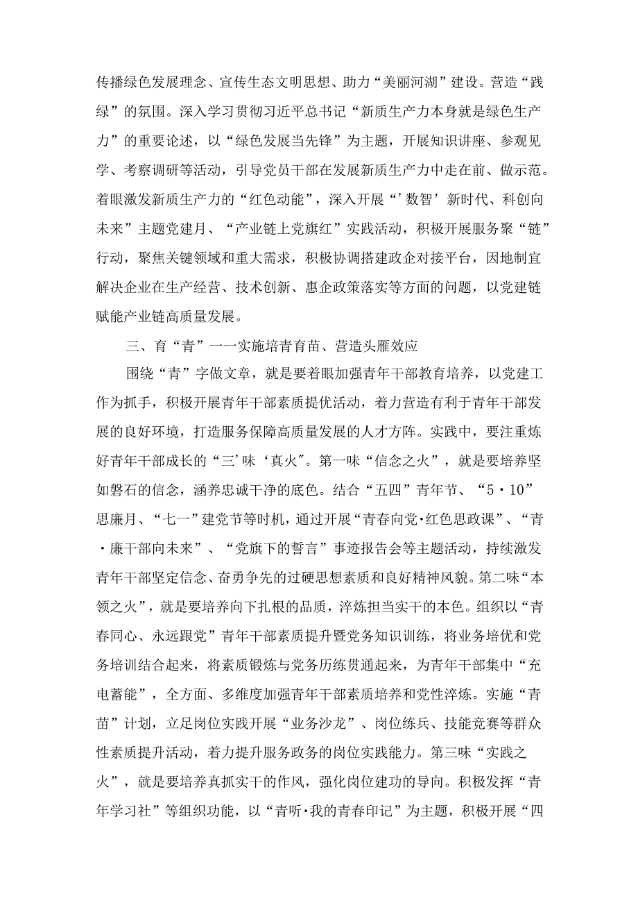 彩绘“六色图谱”激发党建工作活力交流发言.docx_第3页