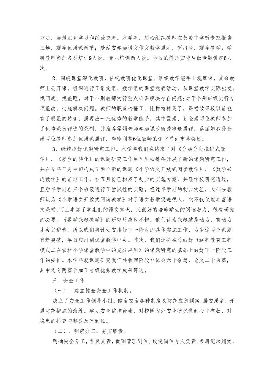 小学学校的工作总结范文（29篇）.docx_第3页
