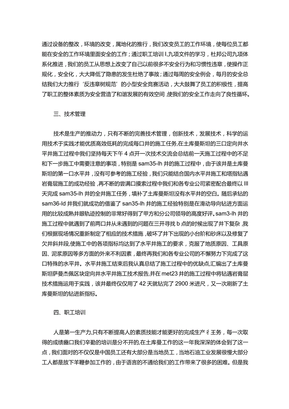 151石油钻井助理工程师工作总结.docx_第2页