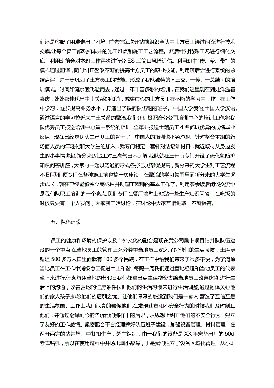 151石油钻井助理工程师工作总结.docx_第3页