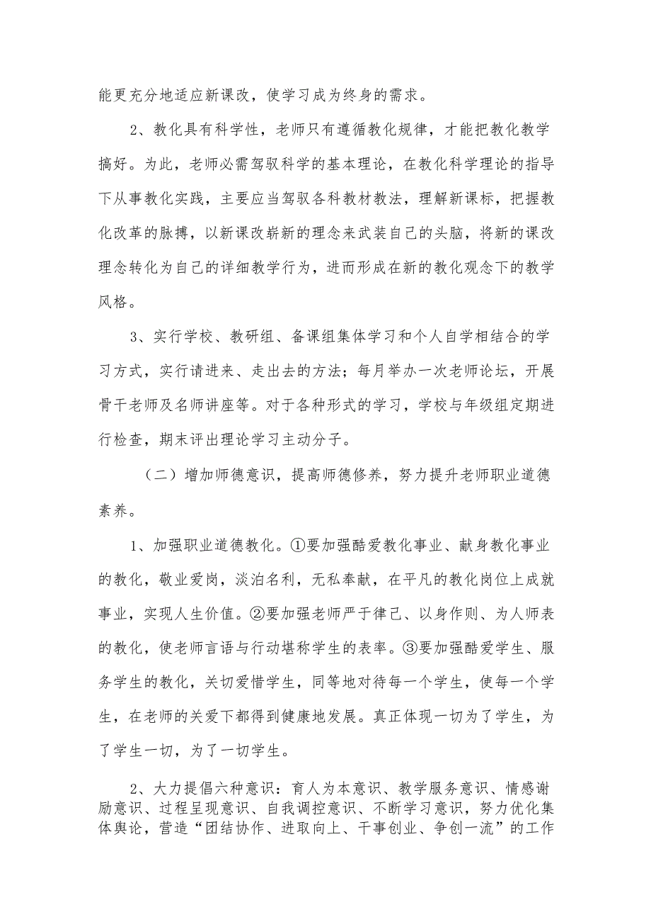 教师素质提升工程的实施方案.docx_第2页