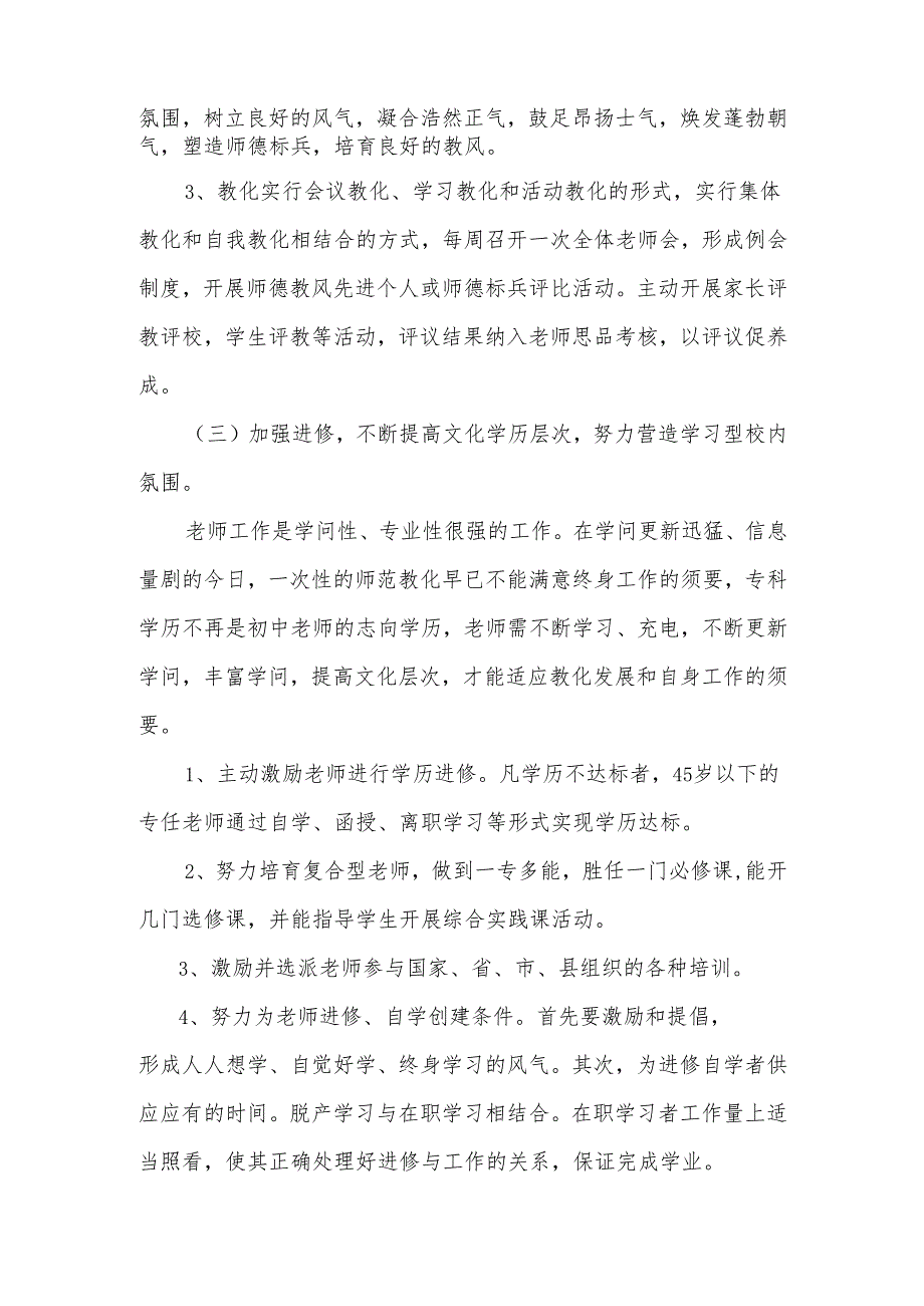 教师素质提升工程的实施方案.docx_第3页