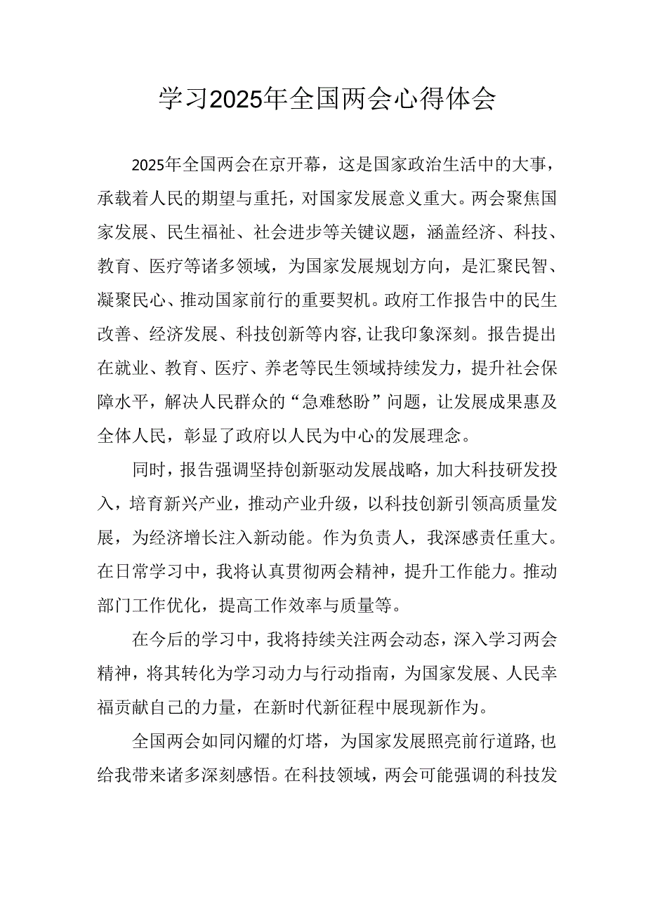 2025年学习全国两会会议精神心得感悟 汇编26份.docx_第1页