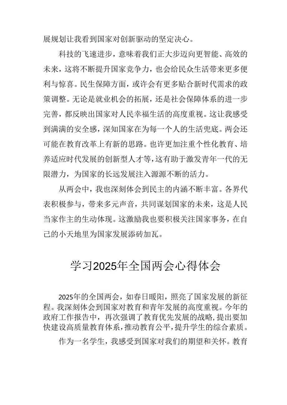 2025年学习全国两会会议精神心得感悟 汇编26份.docx_第2页