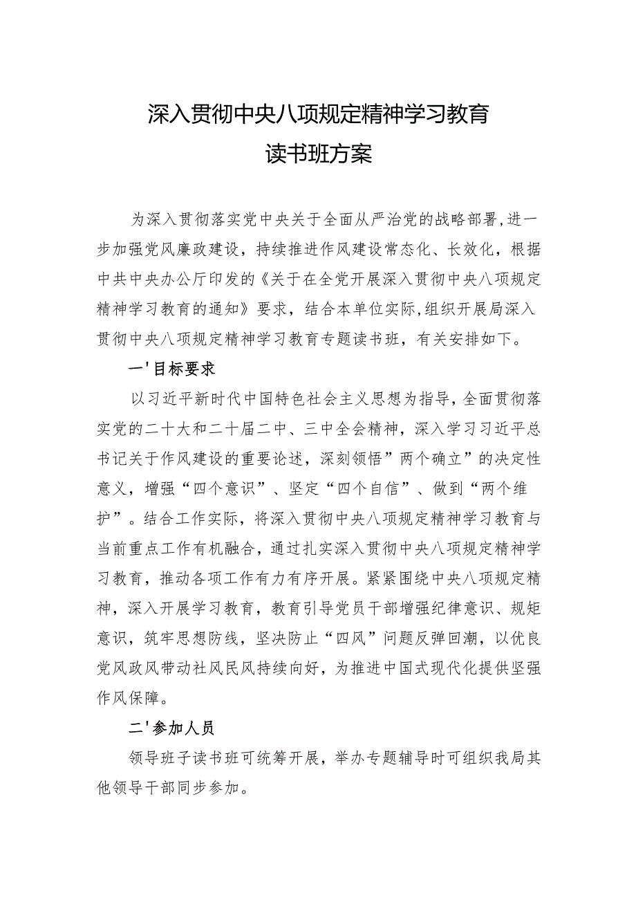 2025年深入贯彻中央八项规定精神学习教育读书班方案（3篇）.docx_第1页