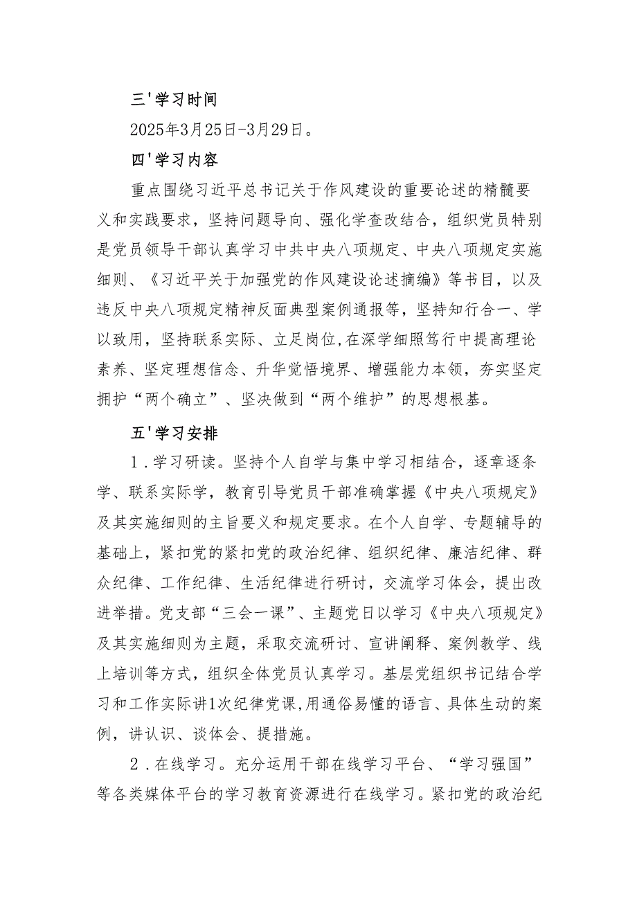2025年深入贯彻中央八项规定精神学习教育读书班方案（3篇）.docx_第2页