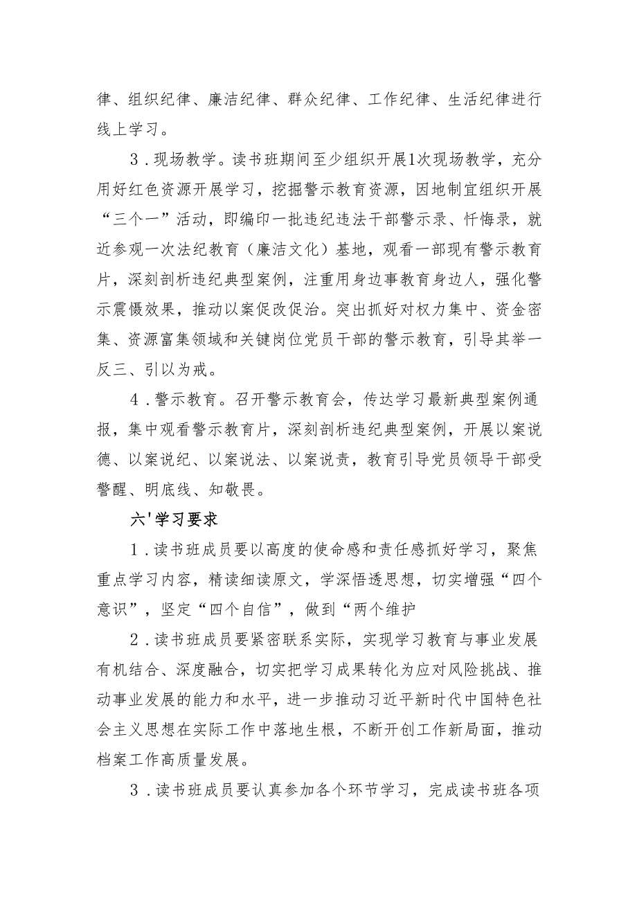 2025年深入贯彻中央八项规定精神学习教育读书班方案（3篇）.docx_第3页