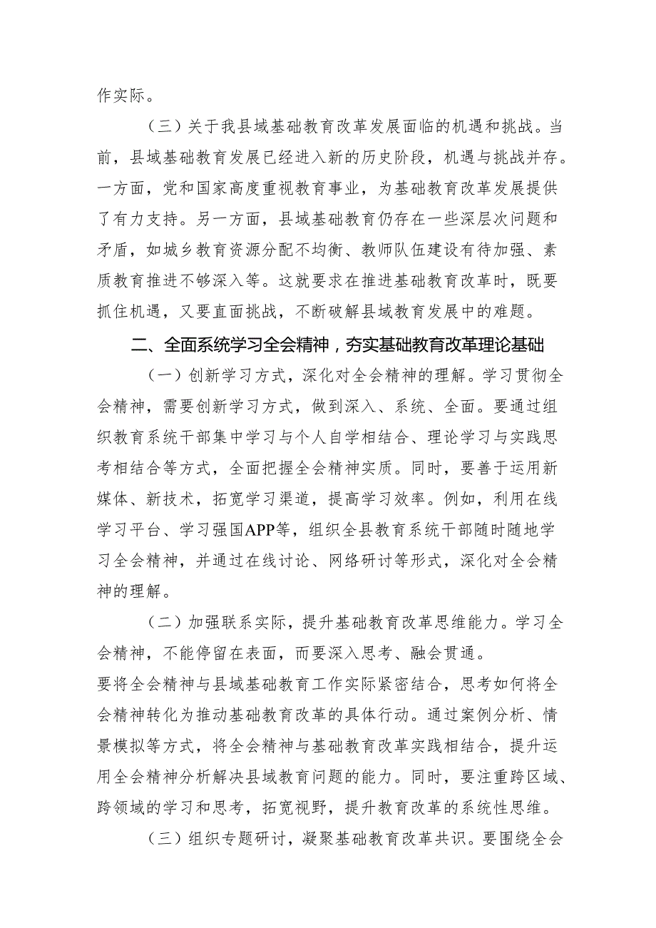 （10篇）学校党委书记校长党员教师学习党的二十三中全会精神心得体会研讨发言（精选版）.docx_第3页