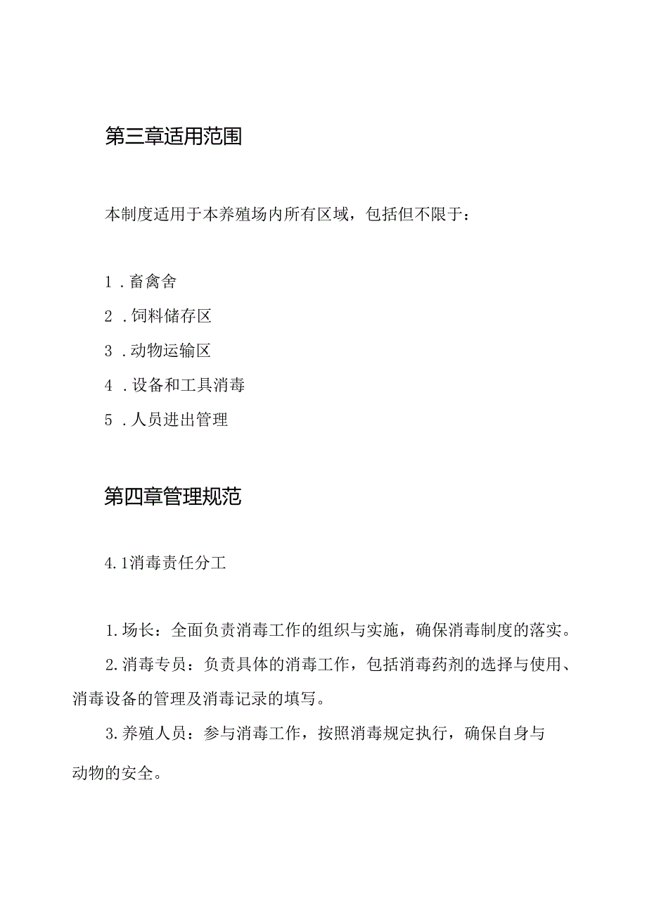 畜禽养殖场消毒制度.docx_第2页