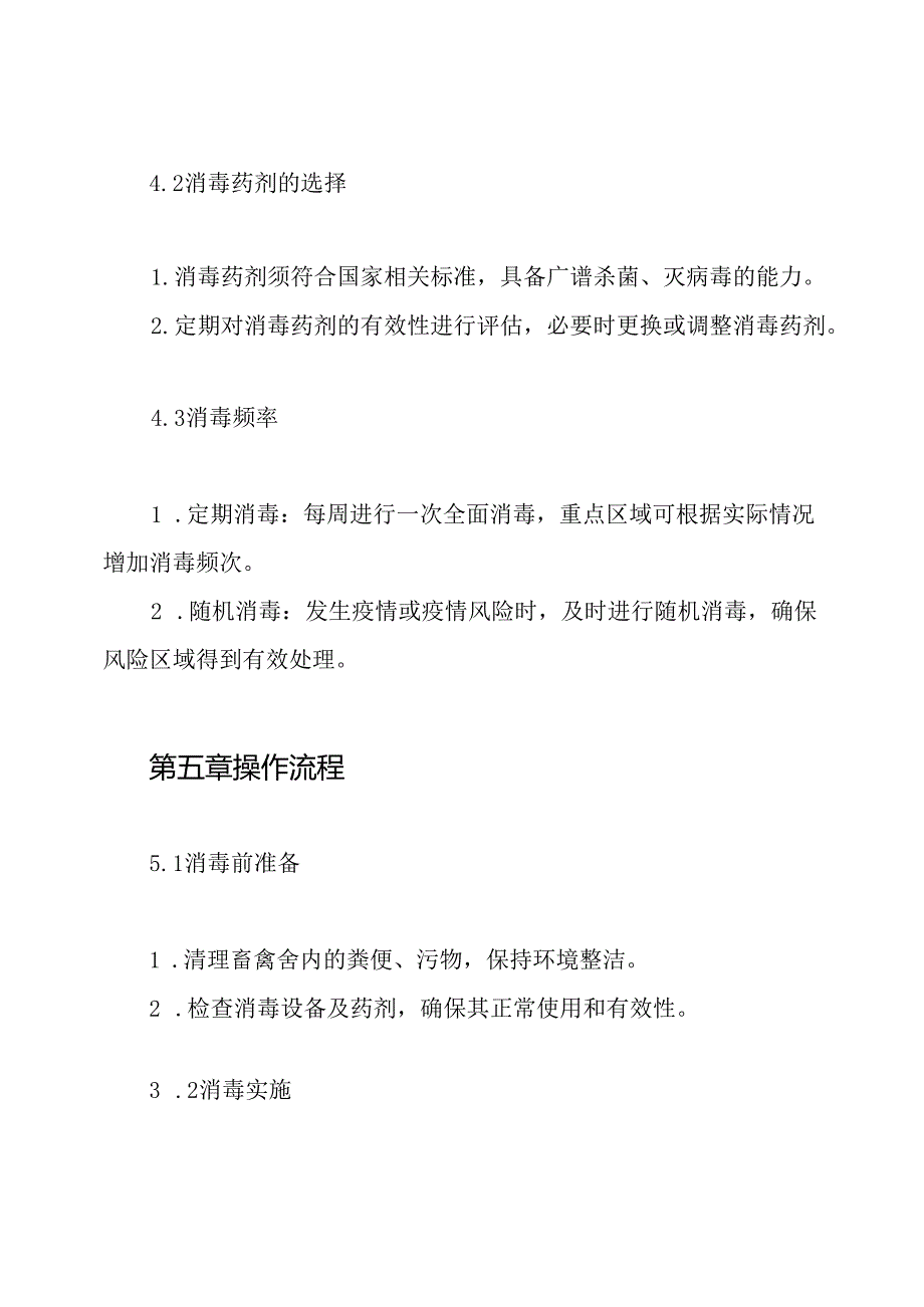 畜禽养殖场消毒制度.docx_第3页