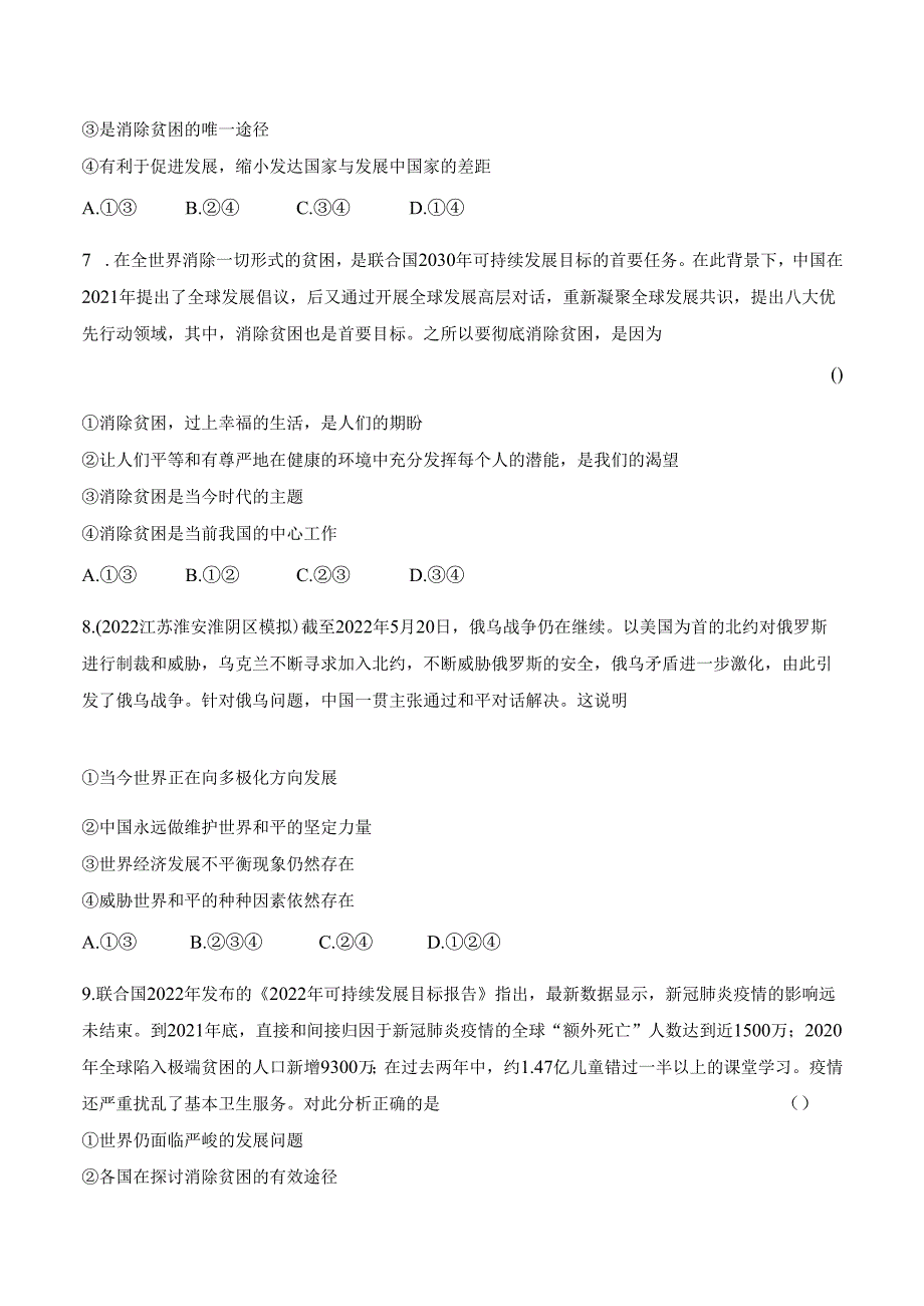 2023人教版九年级下学期道德与法治练习第1课时推动和平与发展.docx_第2页