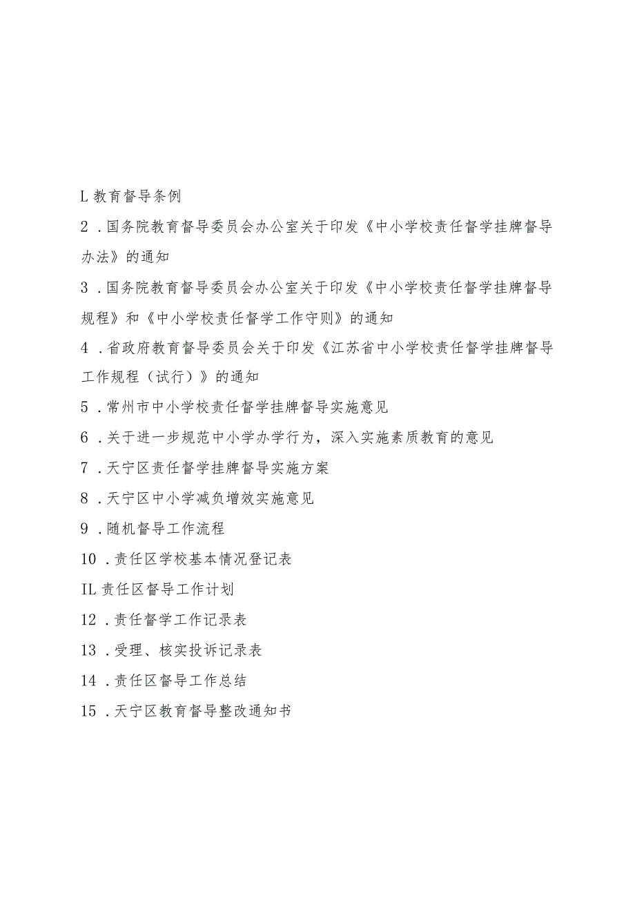 责任督学工作手册.docx_第3页