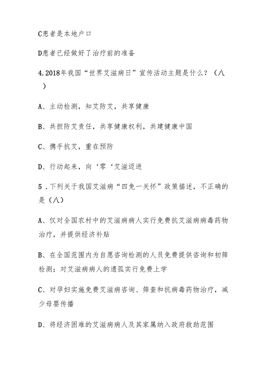 2025最新预防艾滋病知识竞赛题库及答案.docx_第2页