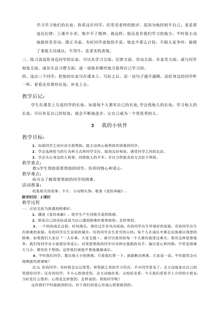 广教版三年级上册品德与社会教案.docx_第3页