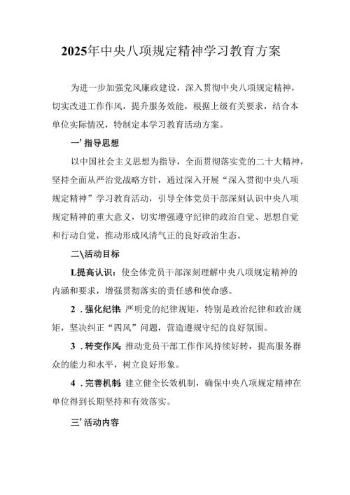 2025年乡镇开展中央八项规定精神学习教育工作实施方案 汇编14份.docx