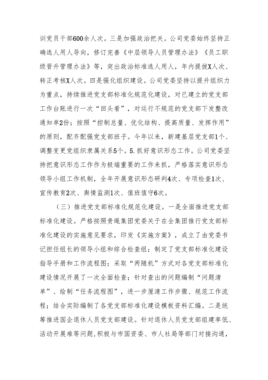 2024年公司第三季度党建工作总结及四季度计划.docx_第2页