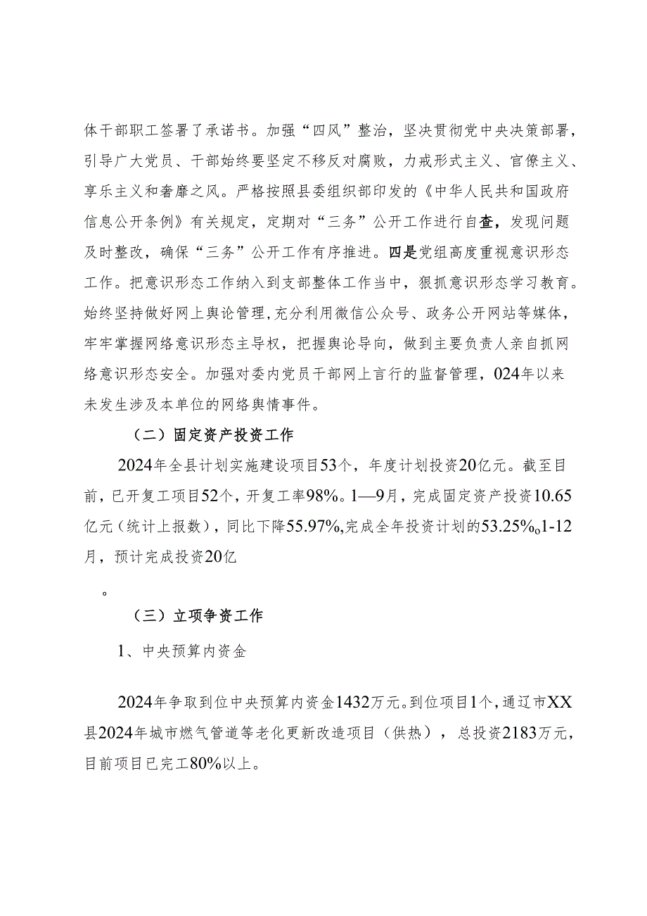 发展和改革委员会2024年工作总结和2025年工作安排.docx_第2页