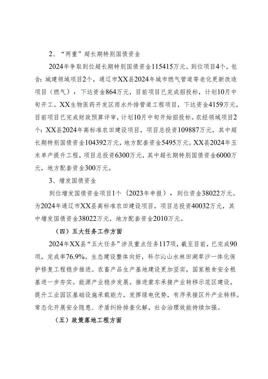 发展和改革委员会2024年工作总结和2025年工作安排.docx_第3页