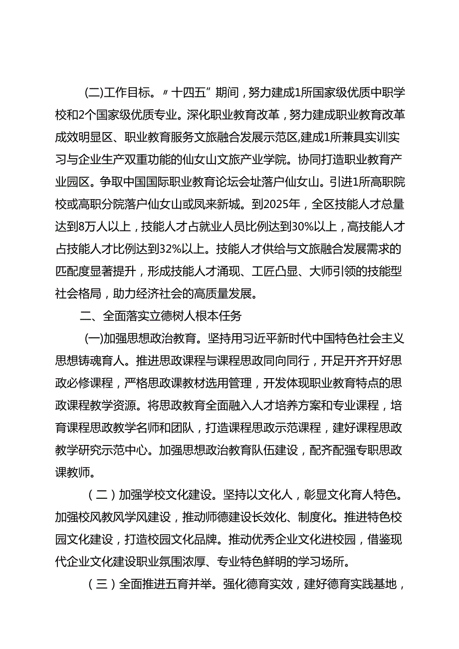 关于全面推动现代职业教育高质量发展具体举措.docx_第2页