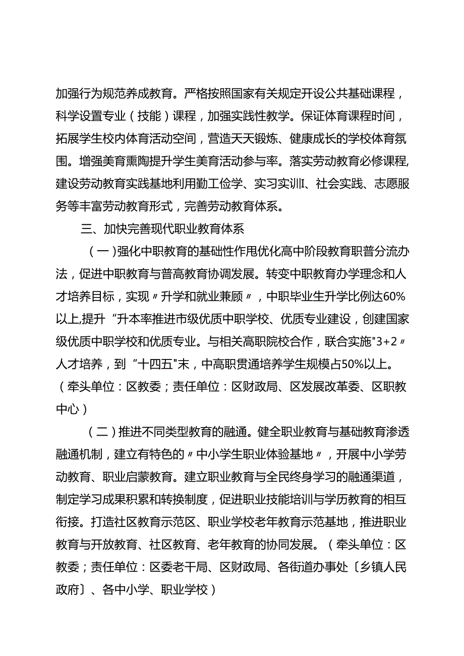 关于全面推动现代职业教育高质量发展具体举措.docx_第3页