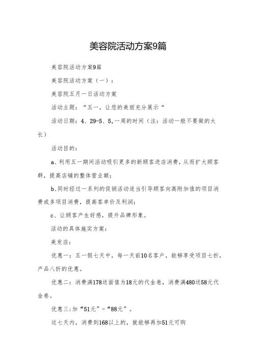 美容院活动方案9篇.docx