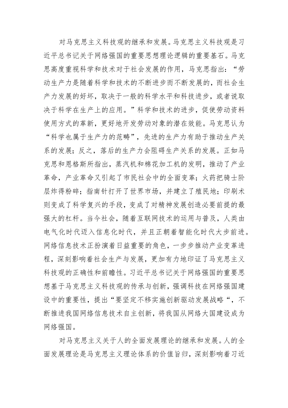 党课：学习贯彻网络强国重要思想 加快推进全市网信事业发展.docx_第2页