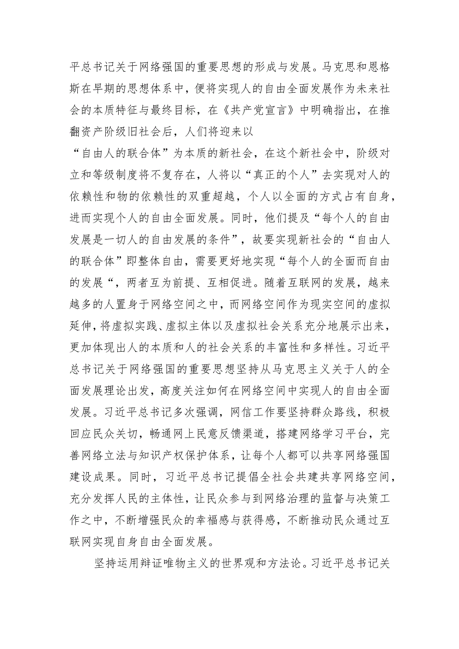 党课：学习贯彻网络强国重要思想 加快推进全市网信事业发展.docx_第3页