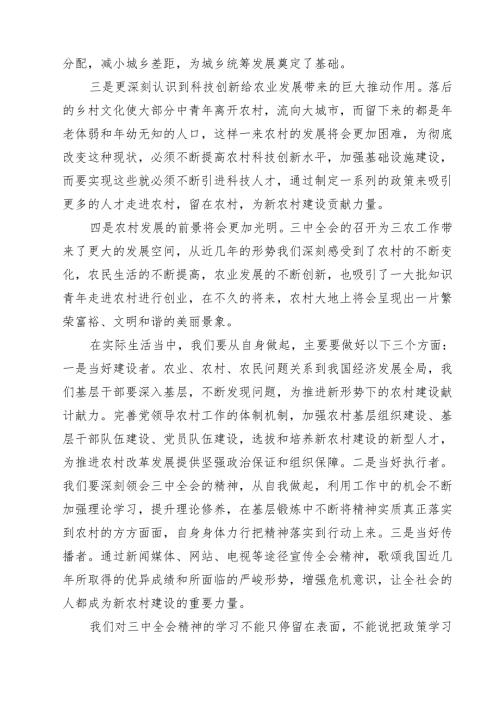 农业农村工作者二十三中全会精神学习心得体会12篇供参考.docx