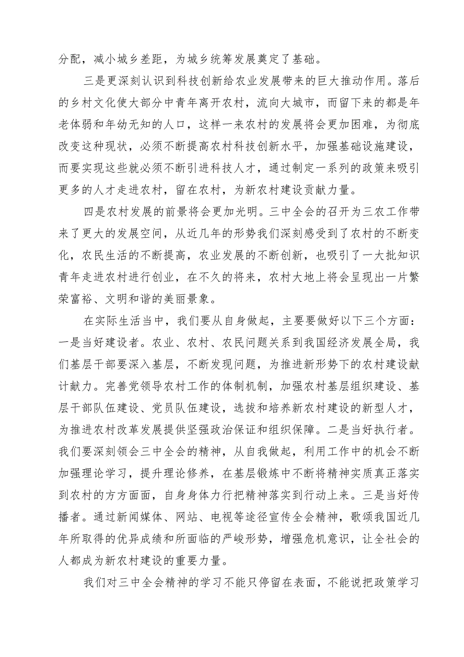 农业农村工作者二十三中全会精神学习心得体会12篇供参考.docx_第1页