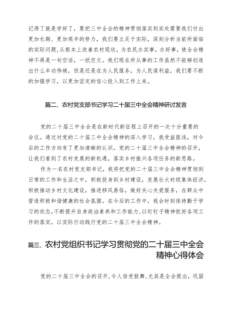 农业农村工作者二十三中全会精神学习心得体会12篇供参考.docx_第2页