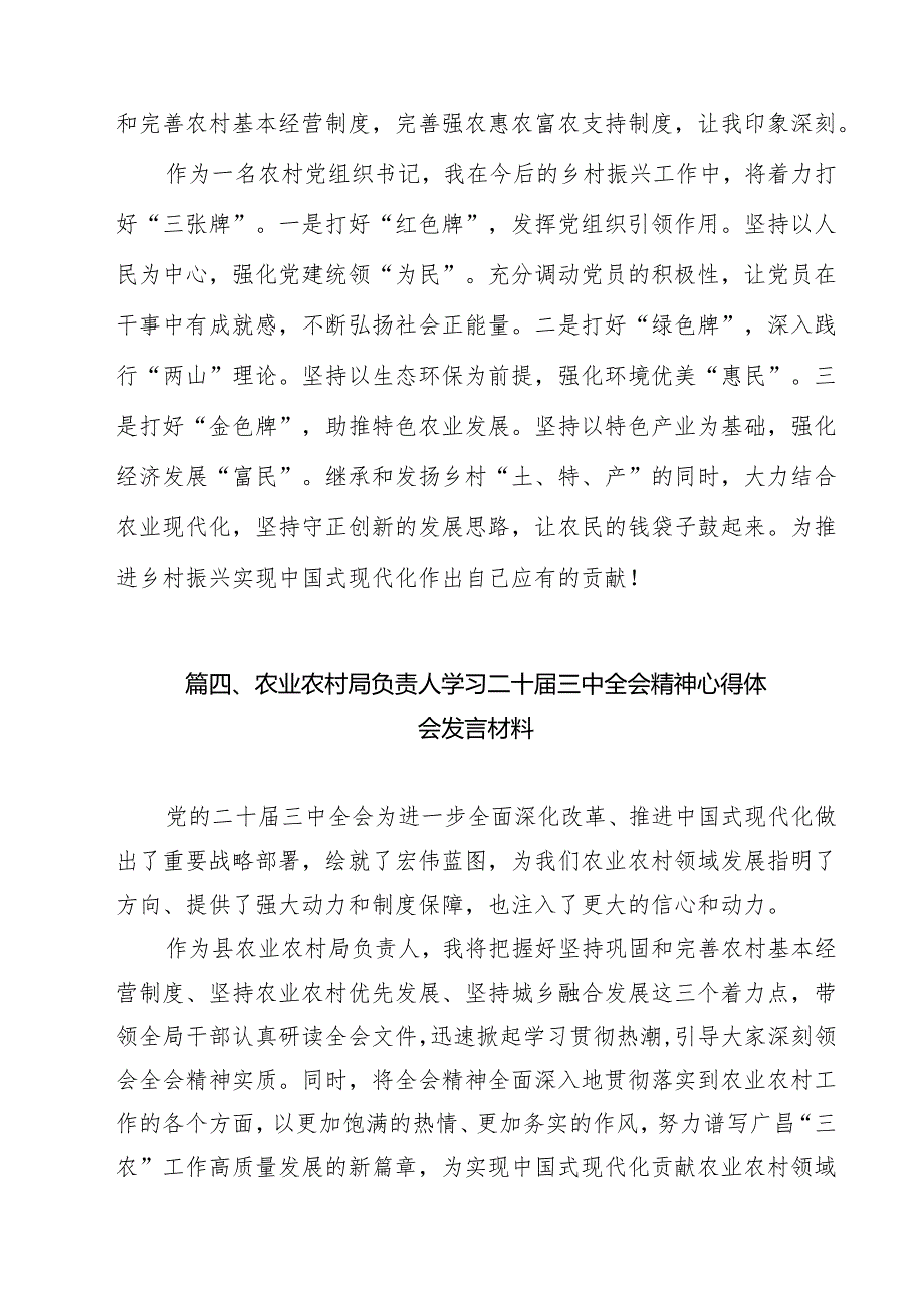 农业农村工作者二十三中全会精神学习心得体会12篇供参考.docx_第3页