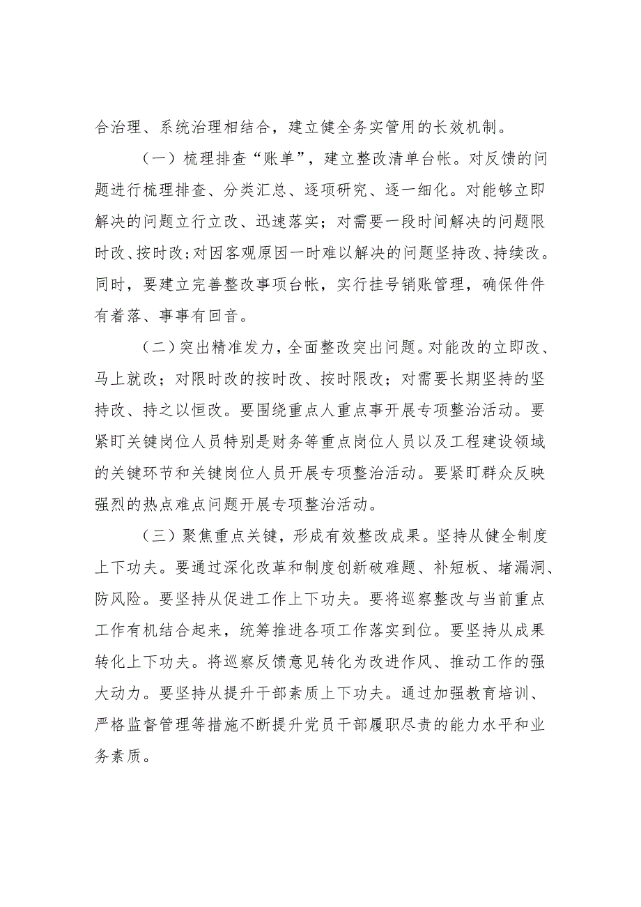 县委书记领导在全县巡察整改专题民主生活会上的主持讲话.docx_第2页