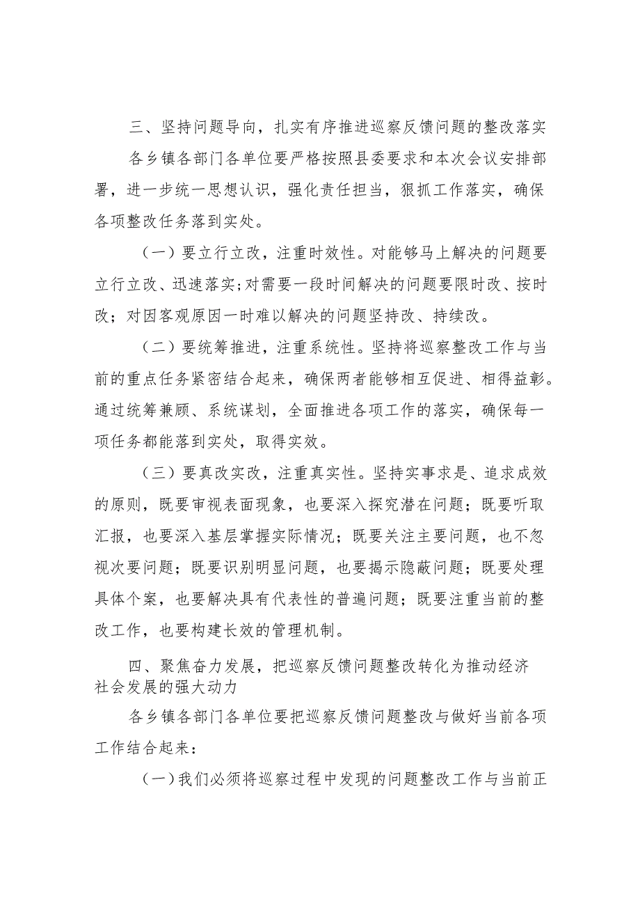 县委书记领导在全县巡察整改专题民主生活会上的主持讲话.docx_第3页