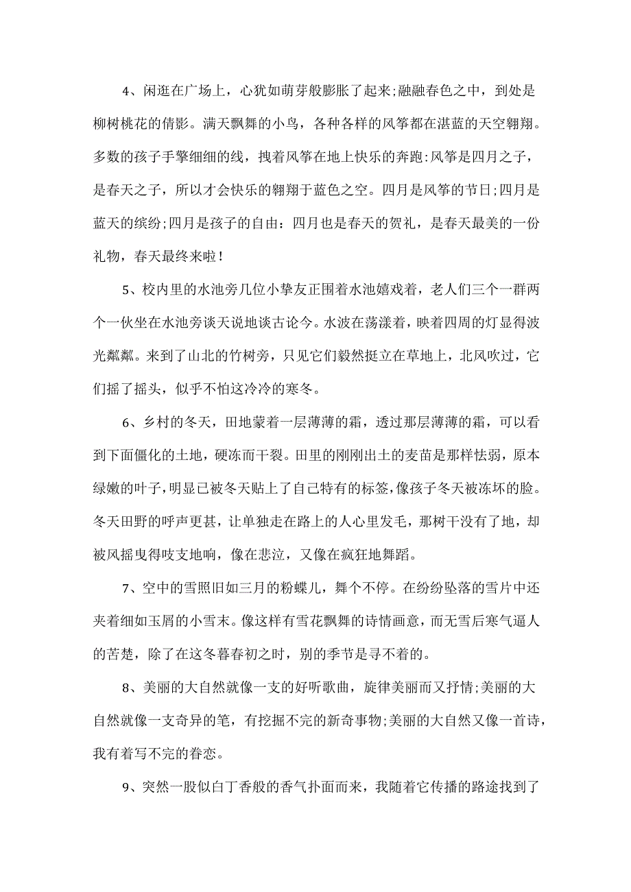 描写大自然景物优美的好句子大全.docx_第2页