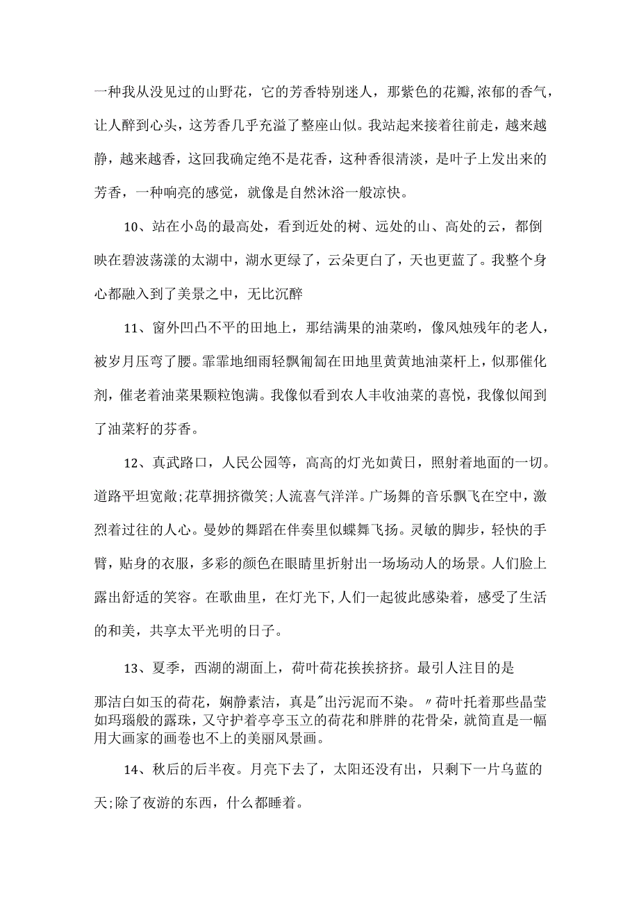 描写大自然景物优美的好句子大全.docx_第3页