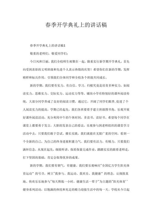 季开学典礼上的讲话稿.docx