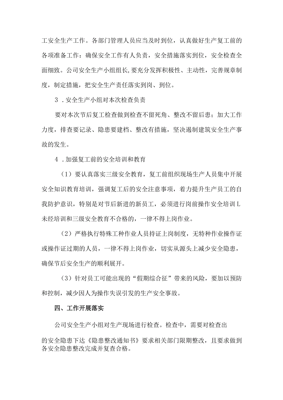 医疗企业2024年《节节后》复工复产专项方案 汇编5份.docx_第2页
