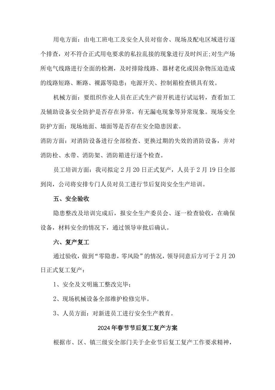 医疗企业2024年《节节后》复工复产专项方案 汇编5份.docx_第3页
