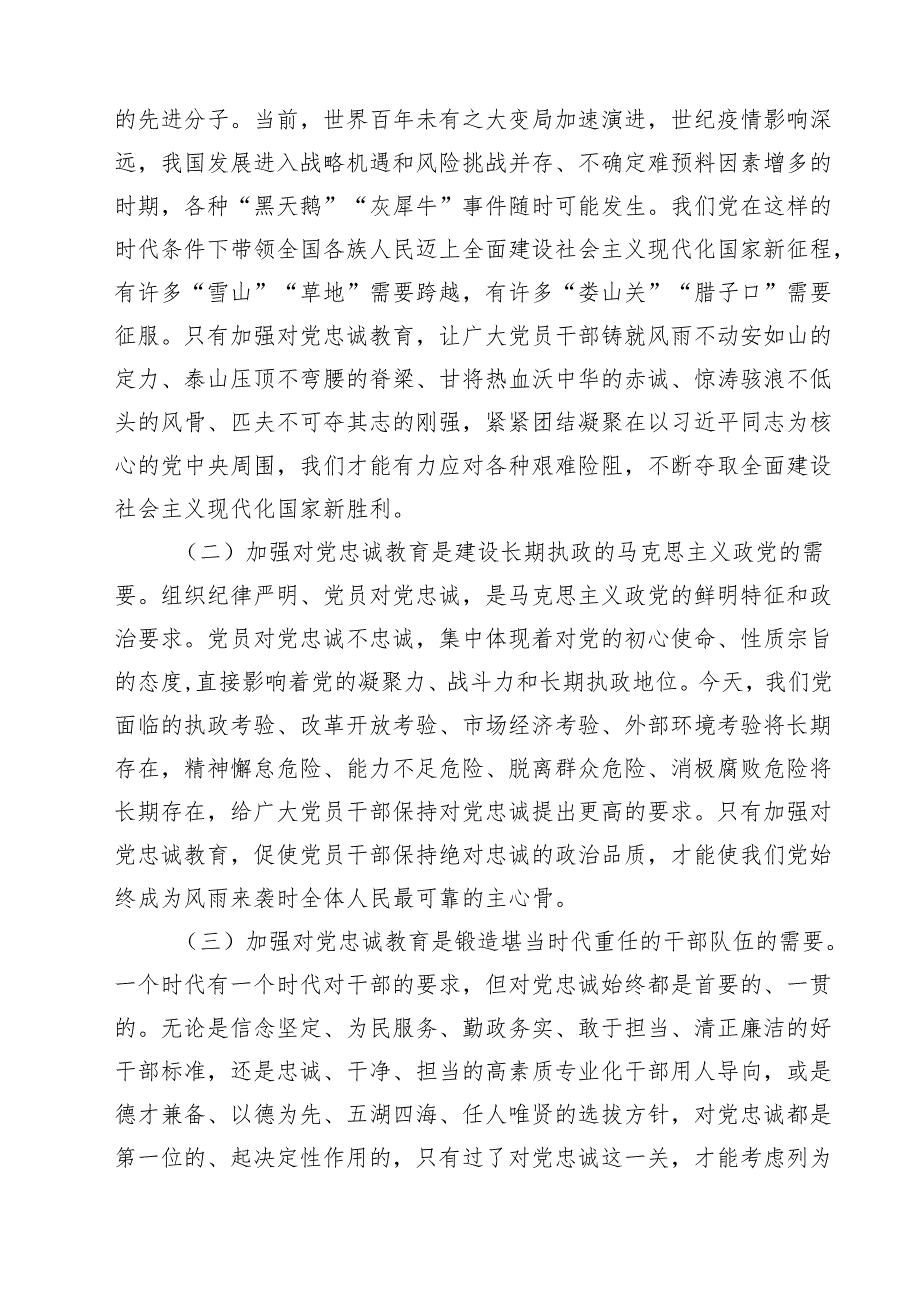 2024年党风廉政建设主题党课廉洁党课专题学习讲稿(15篇集合).docx_第3页