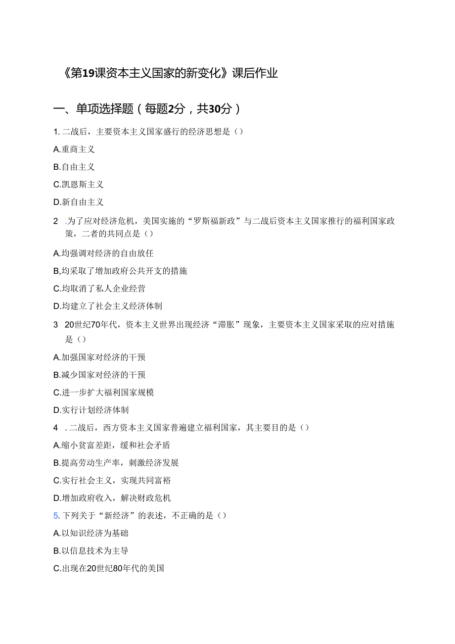 《第19课 资本主义国家的新变化》课后作业.docx_第1页