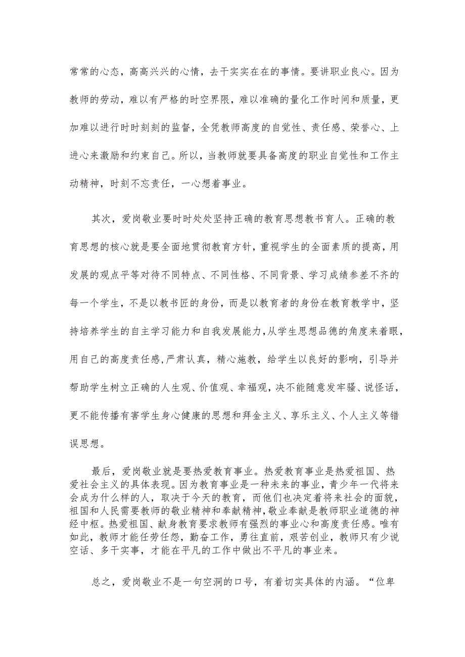 对照检查担当尽责方面7篇.docx_第2页