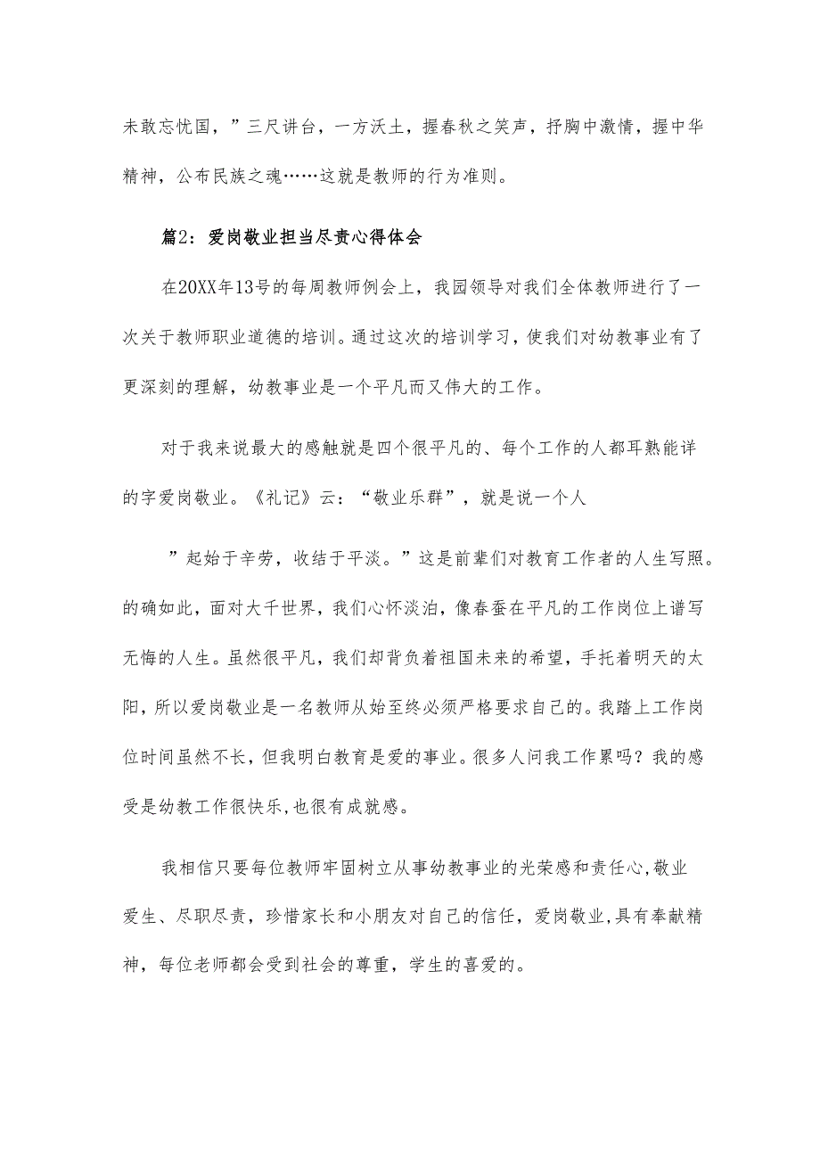 对照检查担当尽责方面7篇.docx_第3页