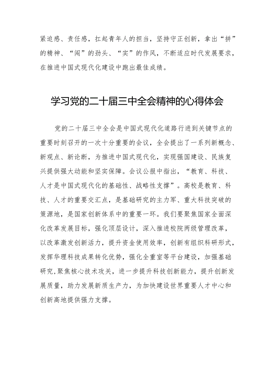 学习贯彻二十三中全会精神心得感悟精品范文32篇.docx_第2页
