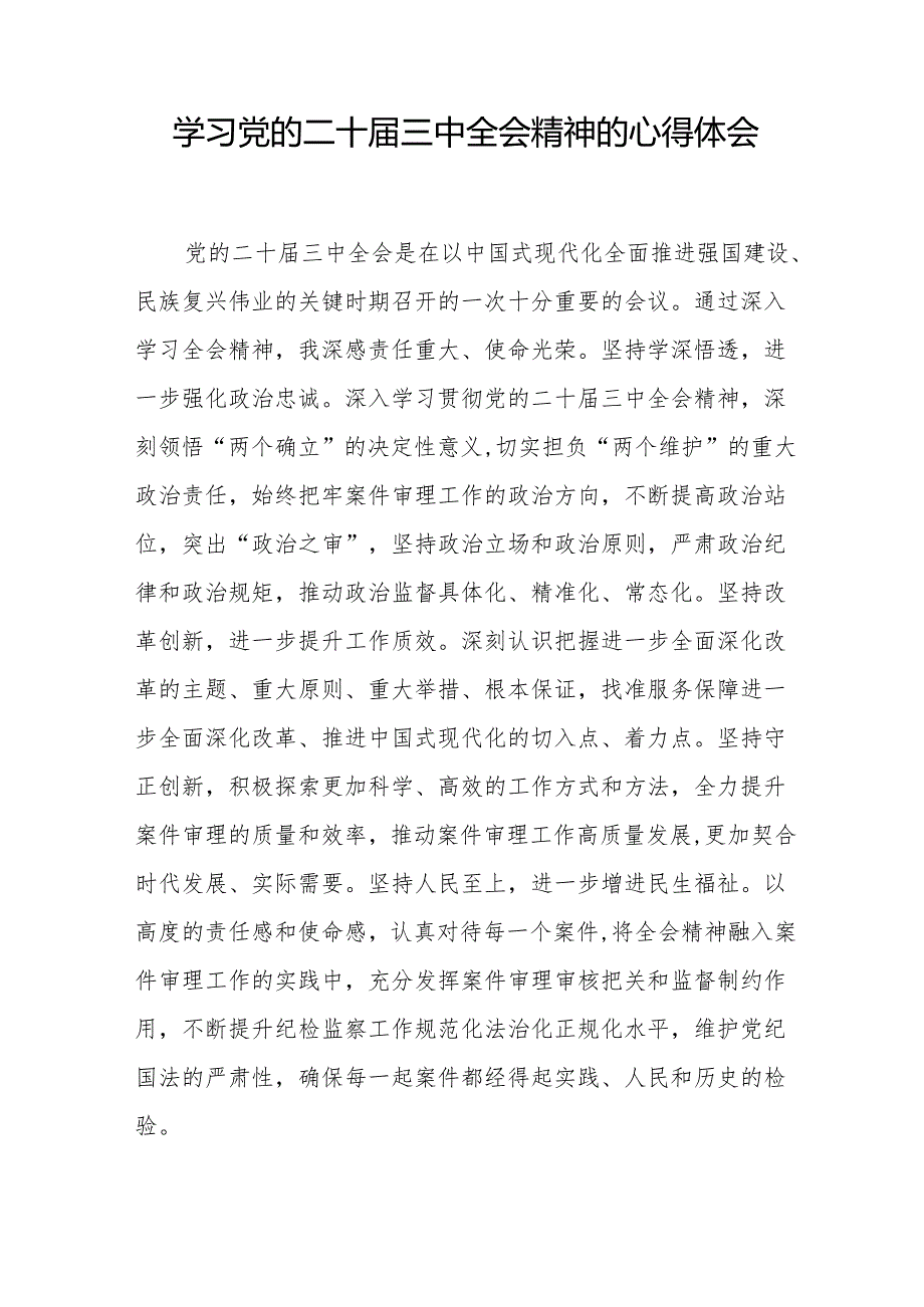 学习贯彻二十三中全会精神心得感悟精品范文32篇.docx_第3页