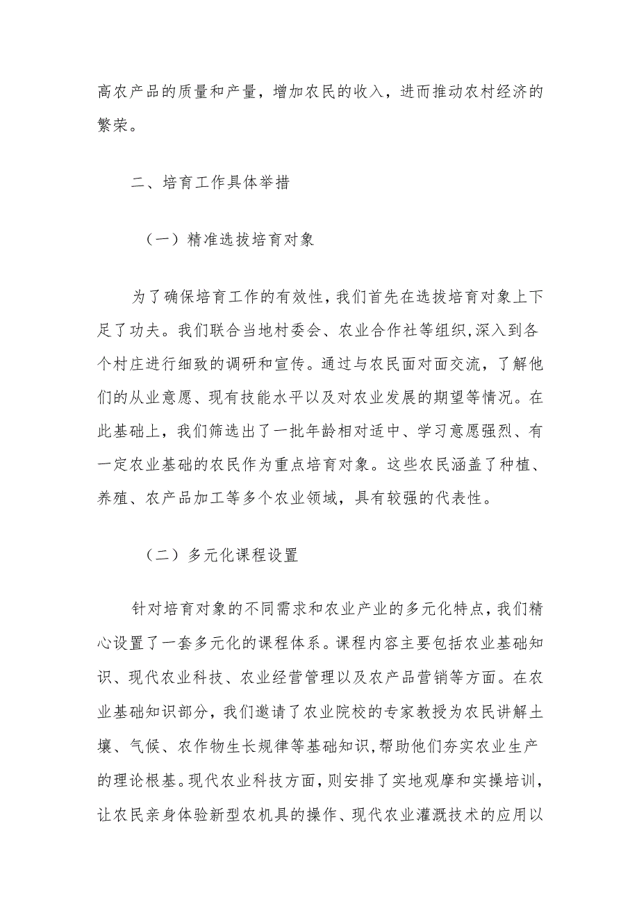 在2024年新型职业农民培育工作交流会上的汇报发言.docx_第2页