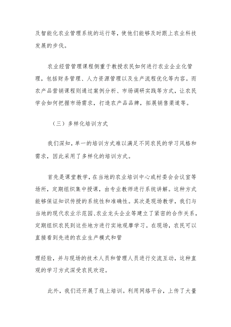 在2024年新型职业农民培育工作交流会上的汇报发言.docx_第3页