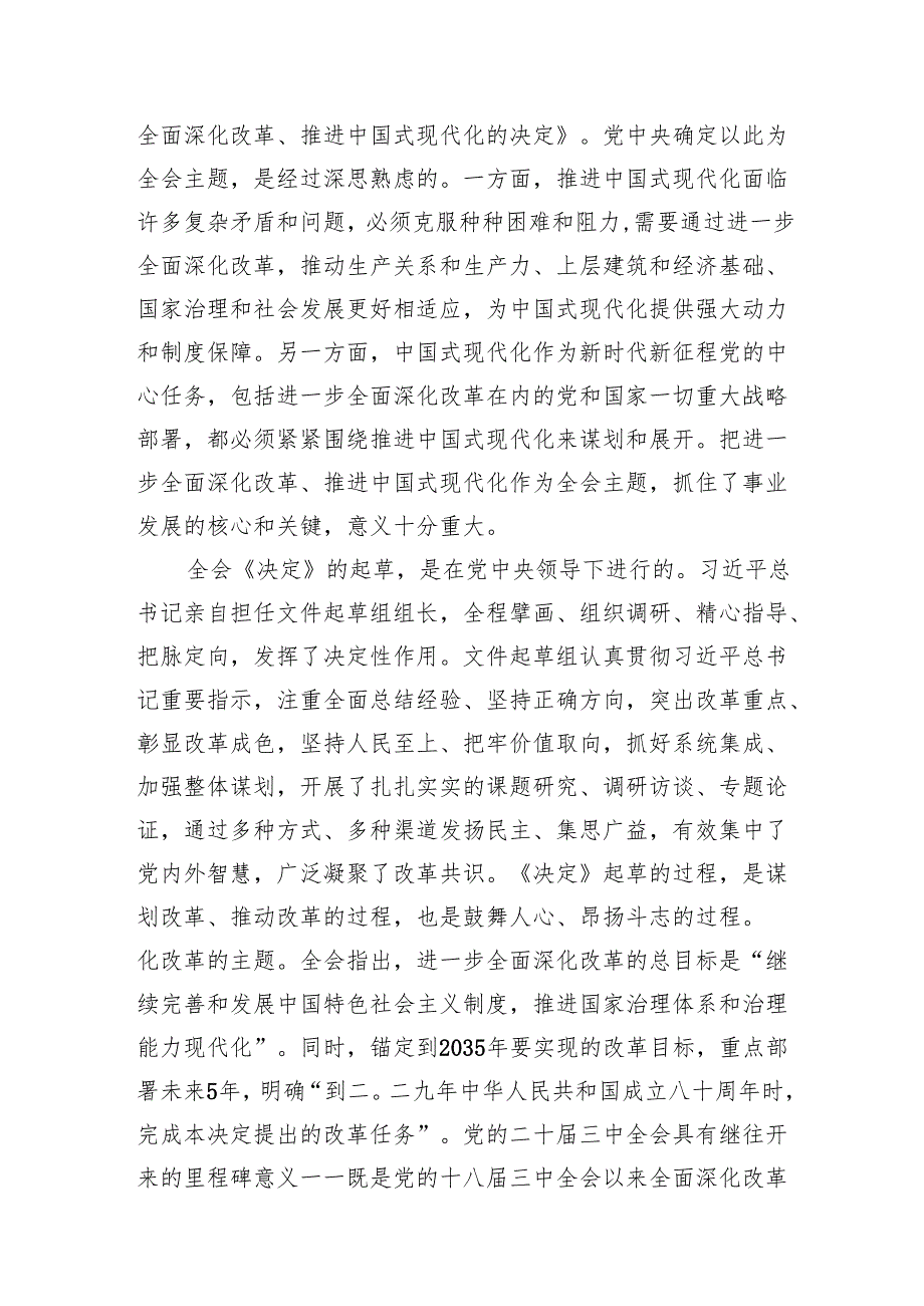 书记关于《党的二十三中全会精神》宣讲稿2024二十三中全会党课讲稿三篇.docx_第2页