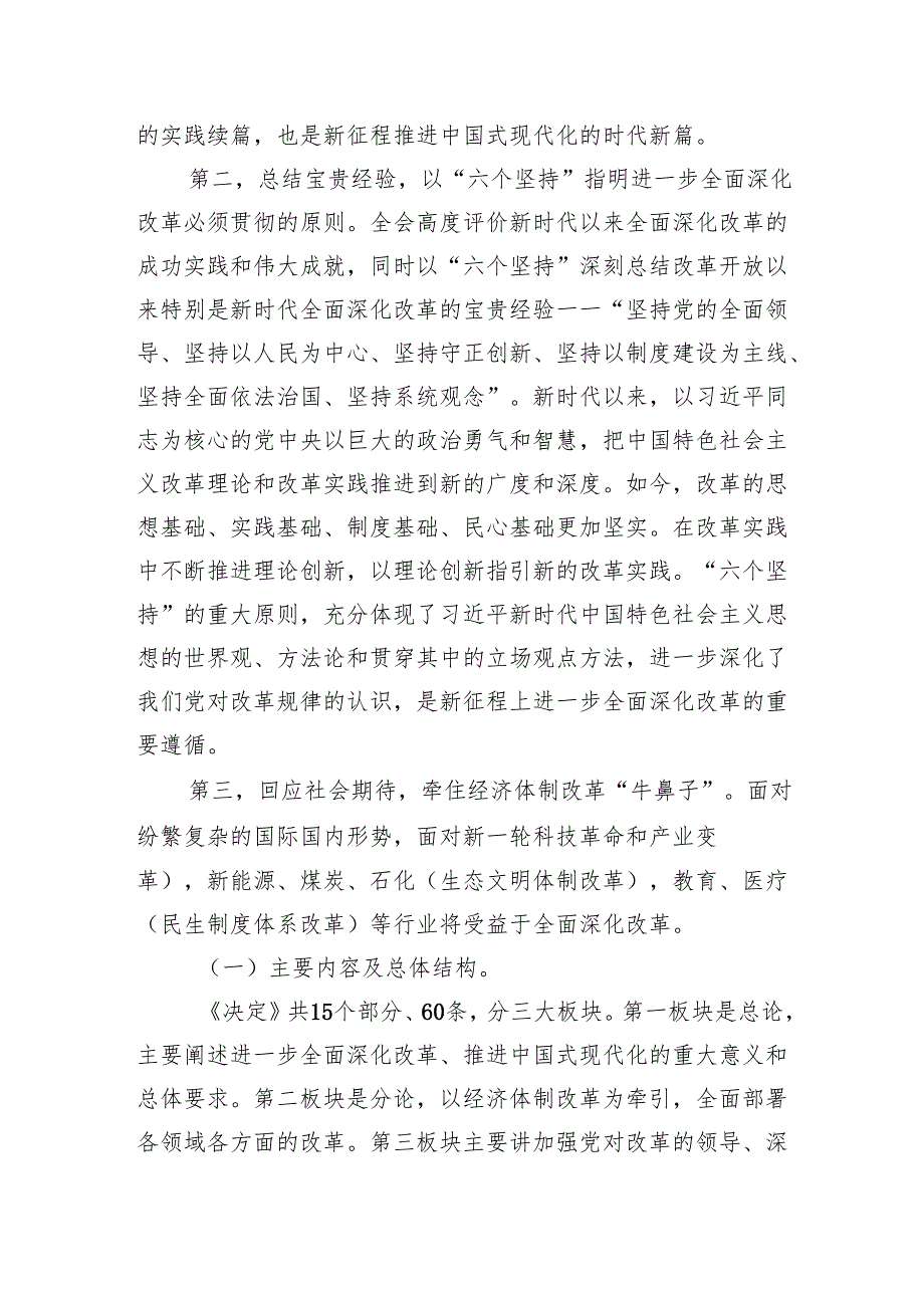 书记关于《党的二十三中全会精神》宣讲稿2024二十三中全会党课讲稿三篇.docx_第3页